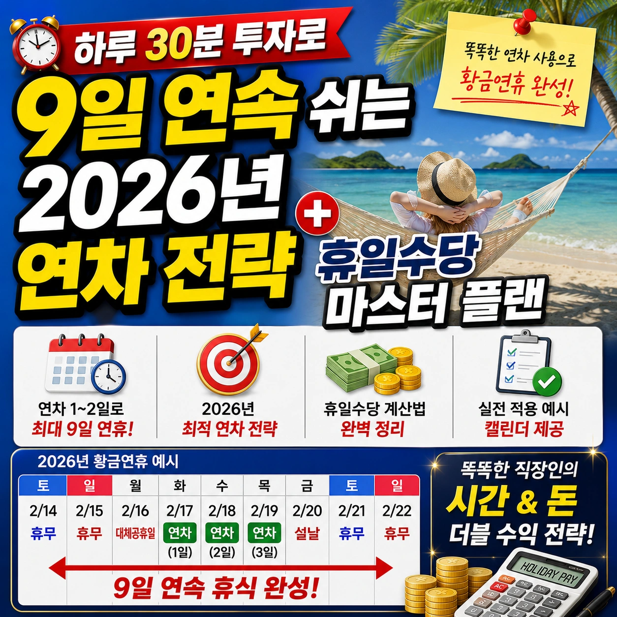연차 전략 및 휴일수당 마스터 플랜 섬네일