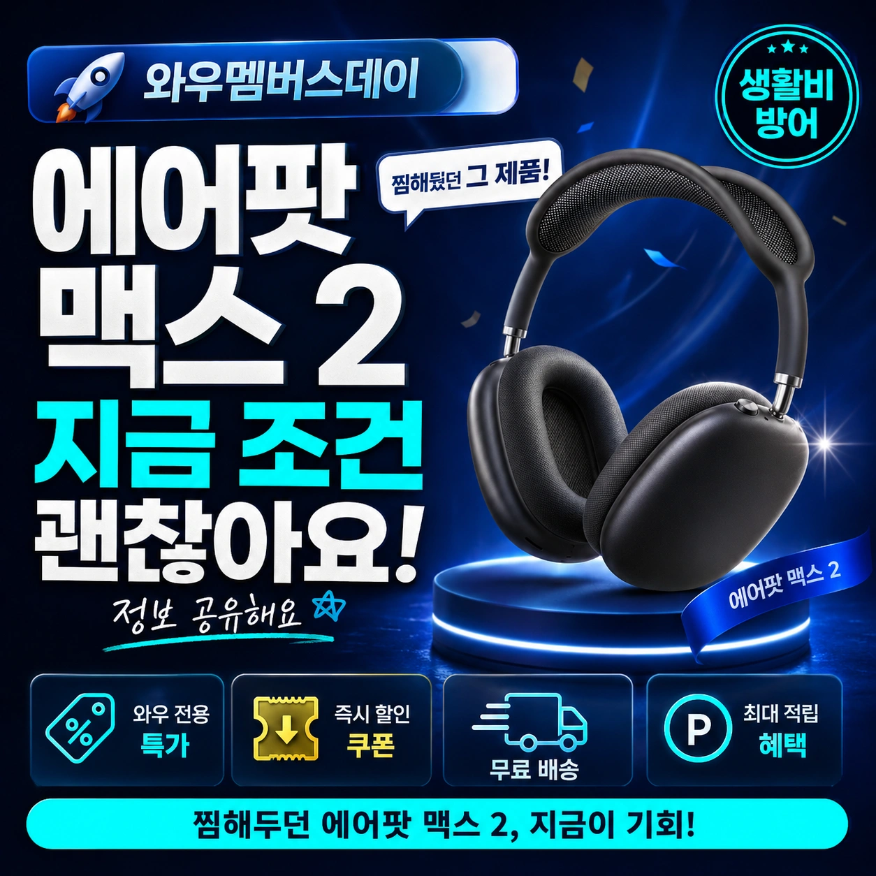 에어팟 맥스 2 섬네일